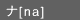Line [na]
