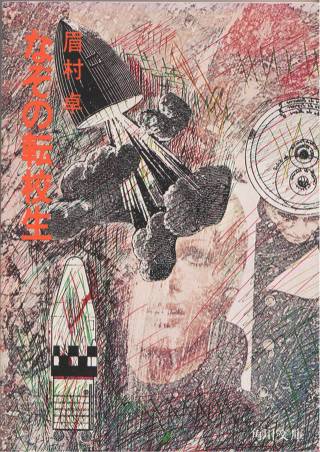 nazonotenkosei.jpg